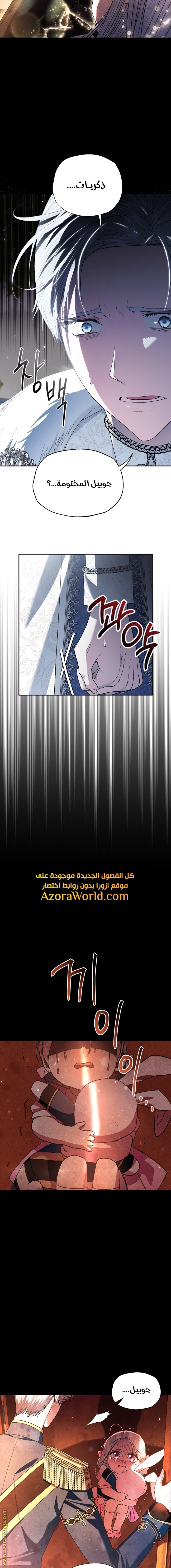 Father, I Don’t Want to Get Married! الفصل 87 صفحة 11