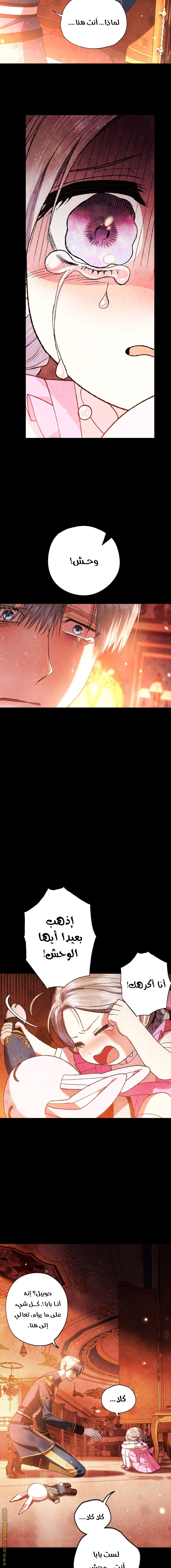 Father, I Don’t Want to Get Married! الفصل 87 صفحة 12