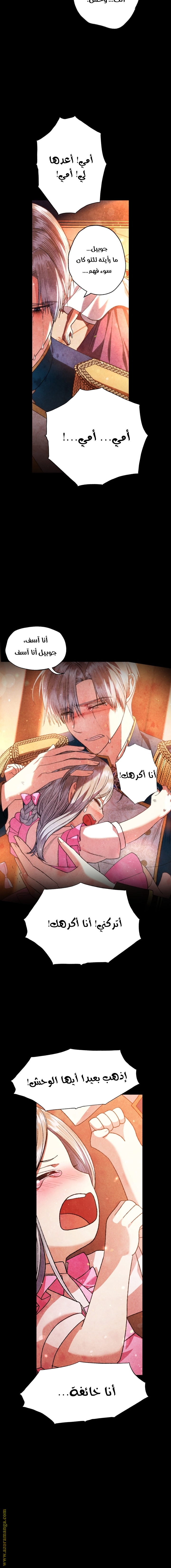 Father, I Don’t Want to Get Married! الفصل 87 صفحة 13