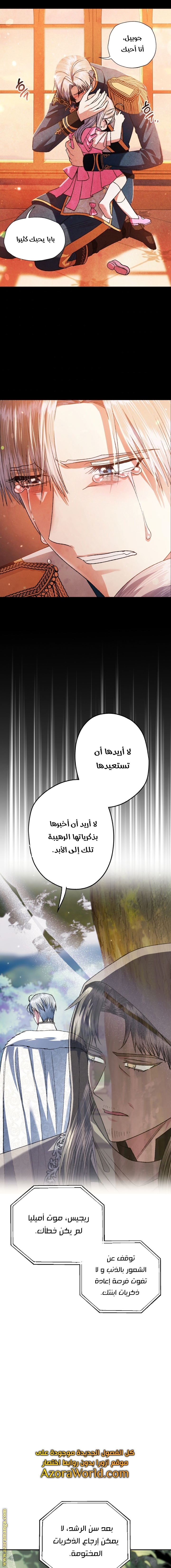 Father, I Don’t Want to Get Married! الفصل 87 صفحة 14