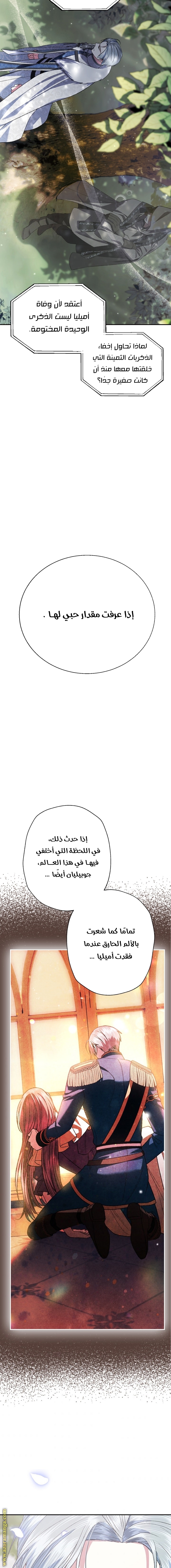 Father, I Don’t Want to Get Married! الفصل 87 صفحة 15