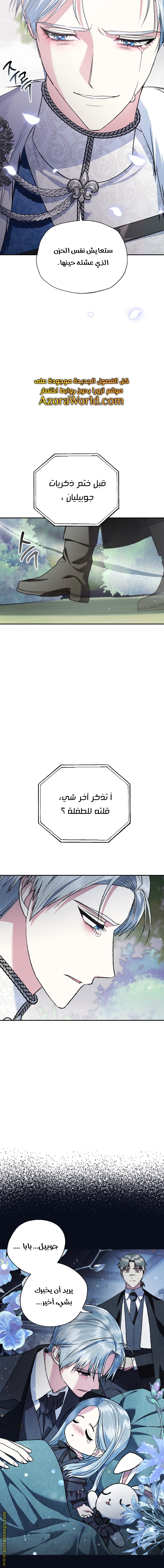 Father, I Don’t Want to Get Married! الفصل 87 صفحة 16