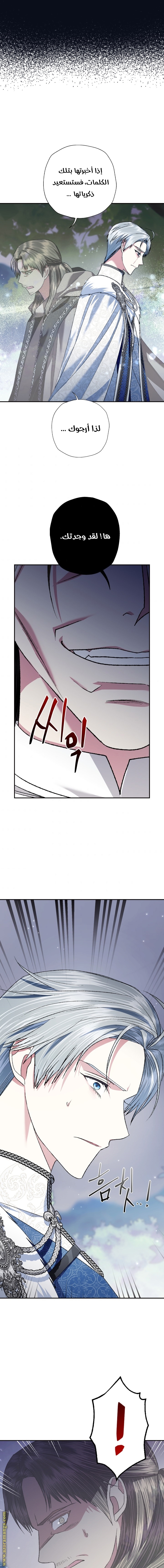 Father, I Don’t Want to Get Married! الفصل 87 صفحة 17