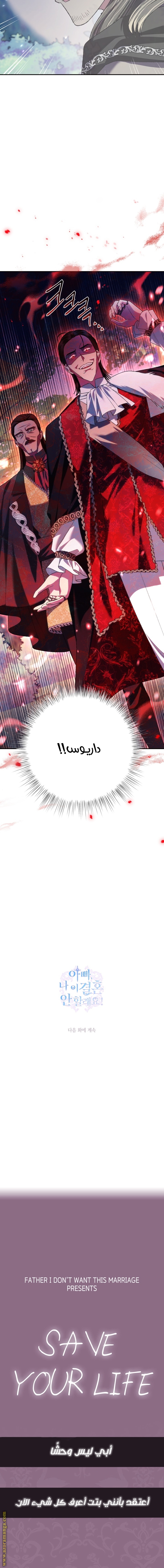 Father, I Don’t Want to Get Married! الفصل 87 صفحة 18