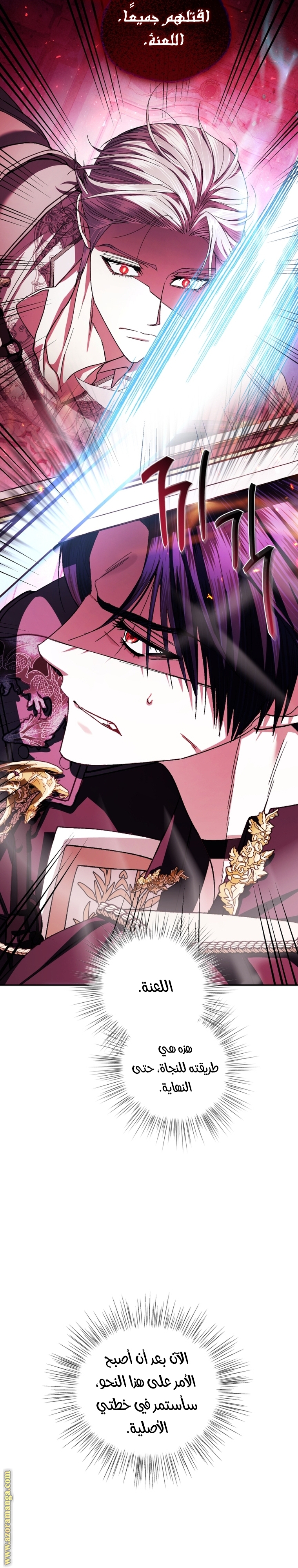 Father, I Don’t Want to Get Married! الفصل 119 صفحة 9