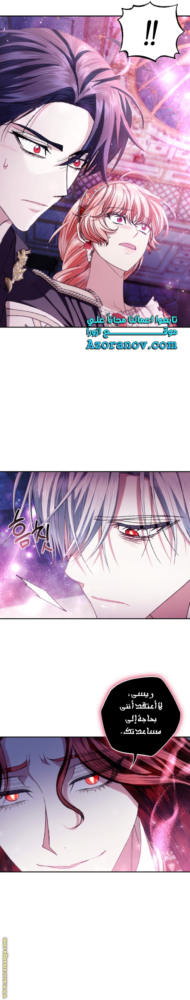 Father, I Don’t Want to Get Married! الفصل 119 صفحة 23