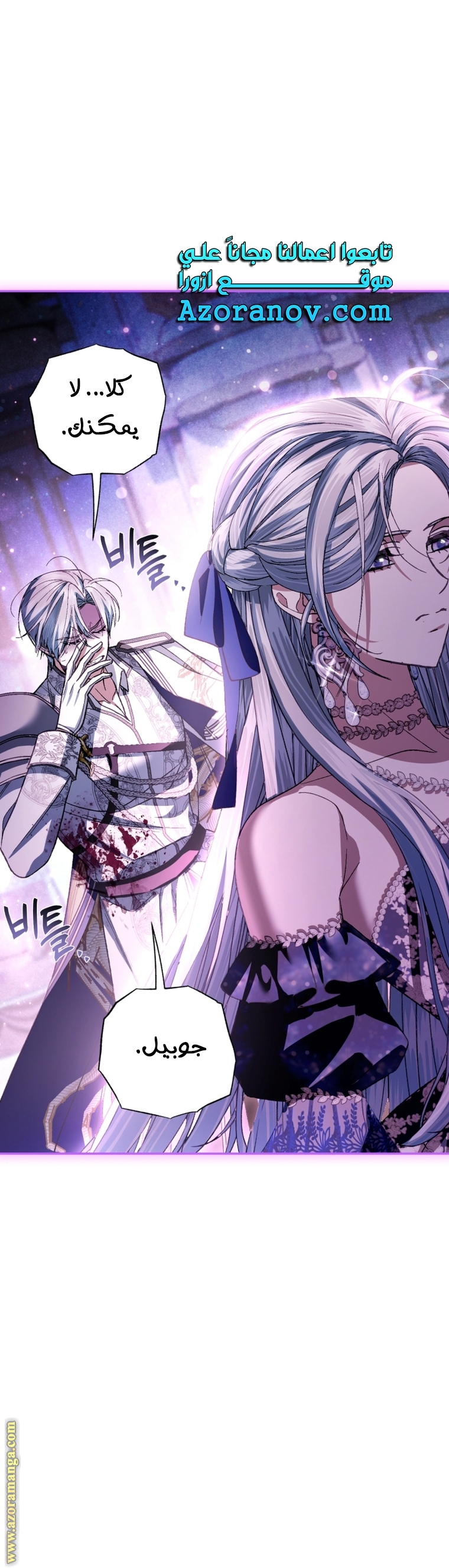 Father, I Don’t Want to Get Married! الفصل 119 صفحة 26