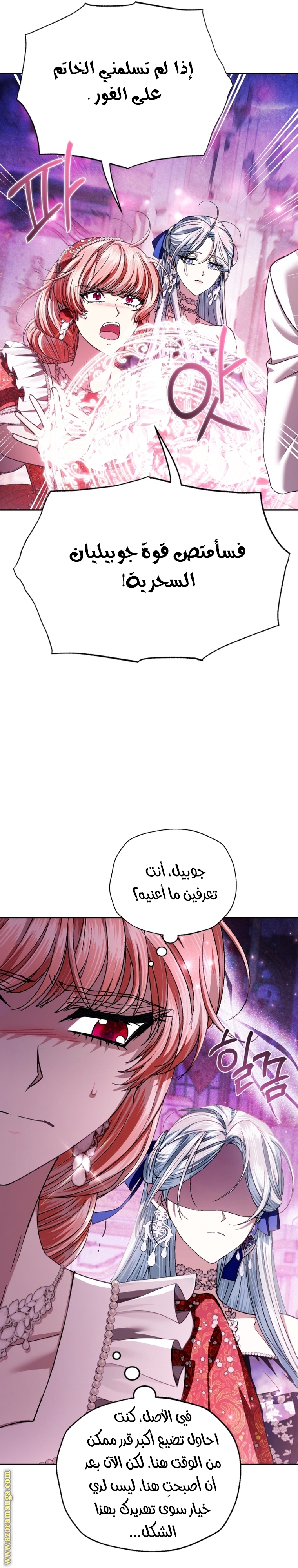 Father, I Don’t Want to Get Married! الفصل 119 صفحة 29