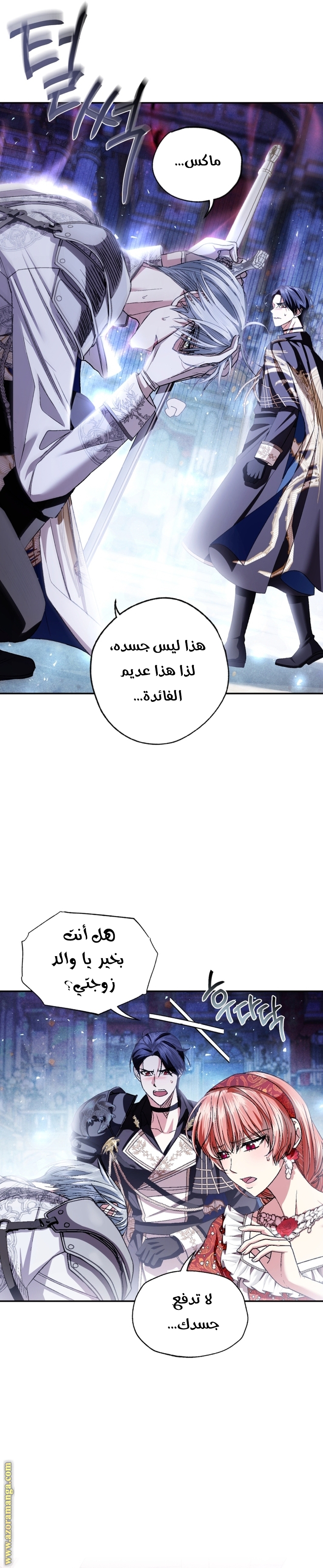 Father, I Don’t Want to Get Married! الفصل 119 صفحة 37