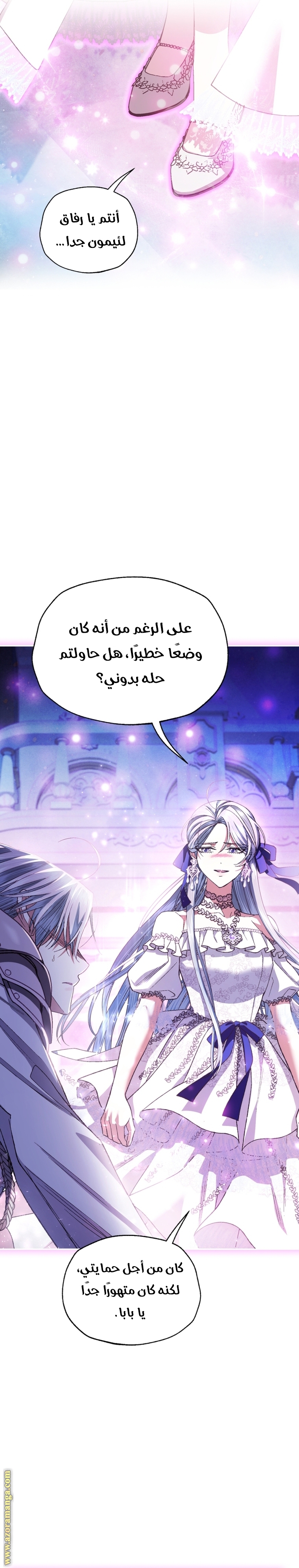 Father, I Don’t Want to Get Married! الفصل 119 صفحة 38