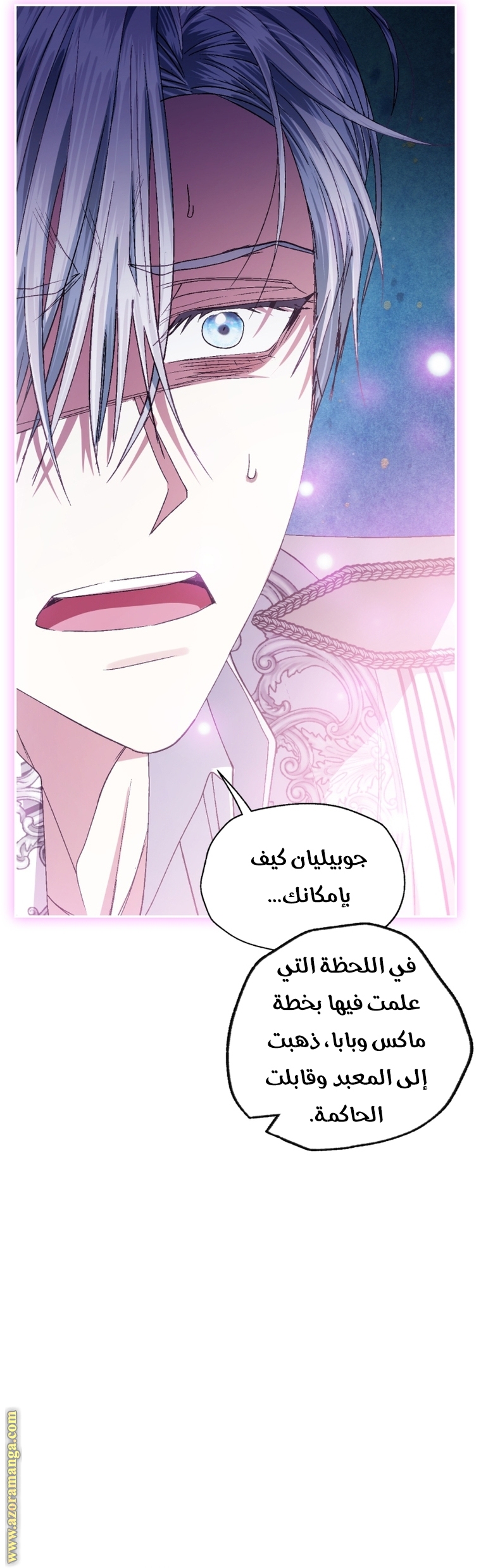 Father, I Don’t Want to Get Married! الفصل 119 صفحة 39