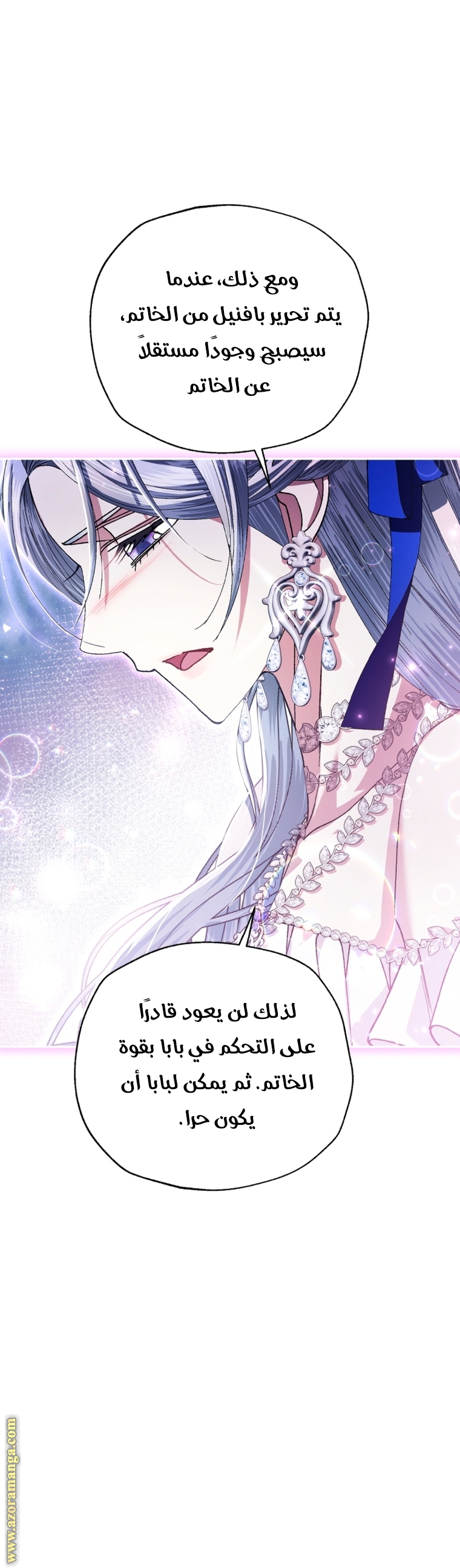 Father, I Don’t Want to Get Married! الفصل 119 صفحة 42