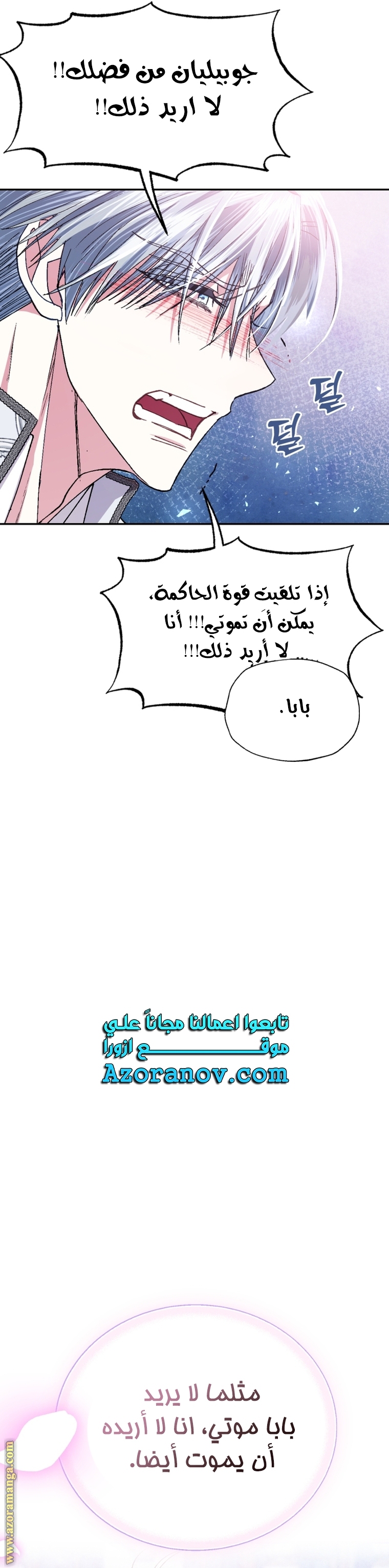 Father, I Don’t Want to Get Married! الفصل 119 صفحة 43