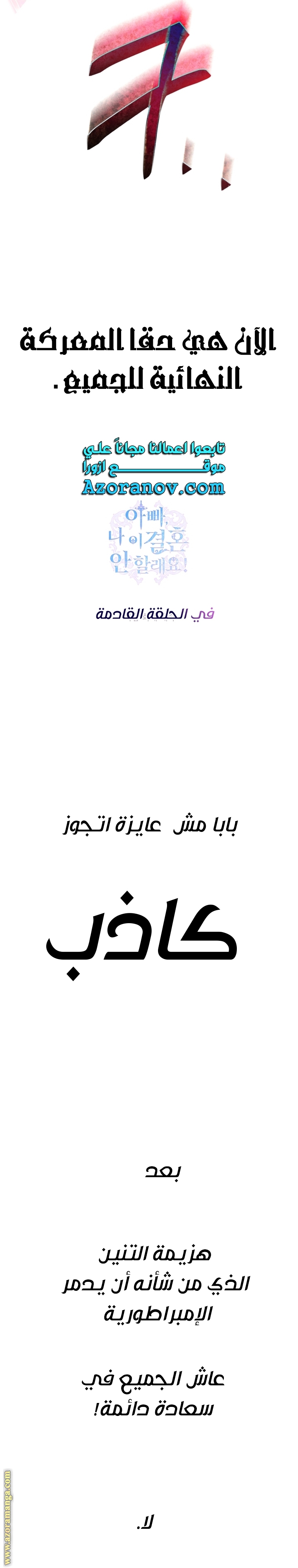 Father, I Don’t Want to Get Married! الفصل 119 صفحة 52