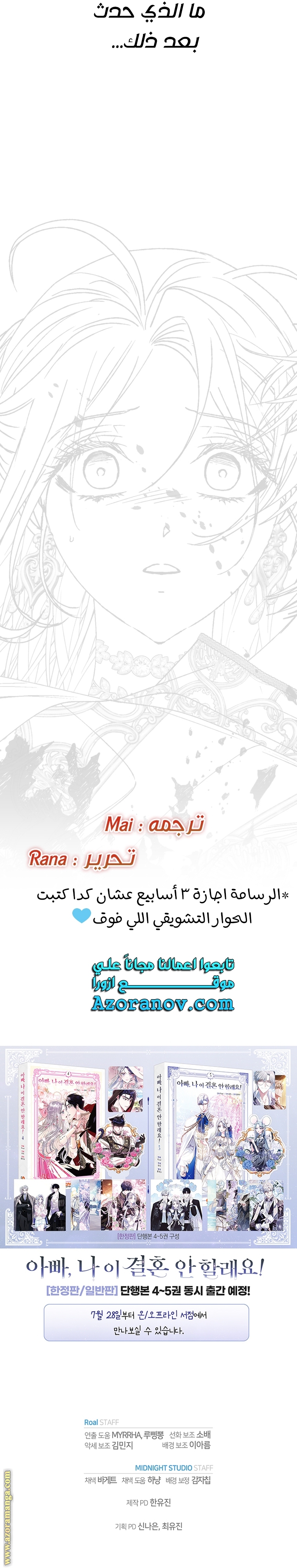 Father, I Don’t Want to Get Married! الفصل 119 صفحة 54