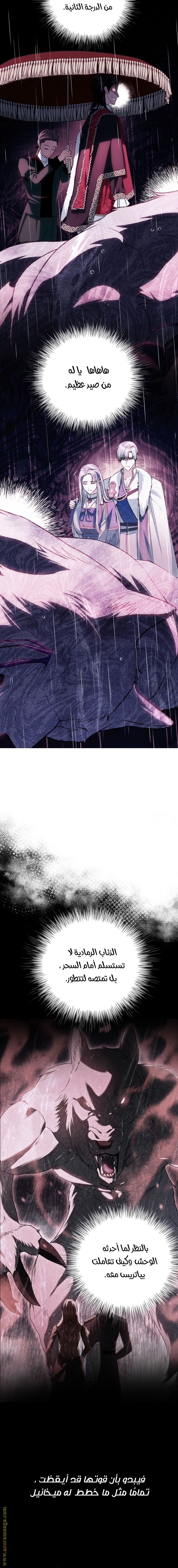 Father, I Don’t Want to Get Married! الفصل 91 صفحة 8