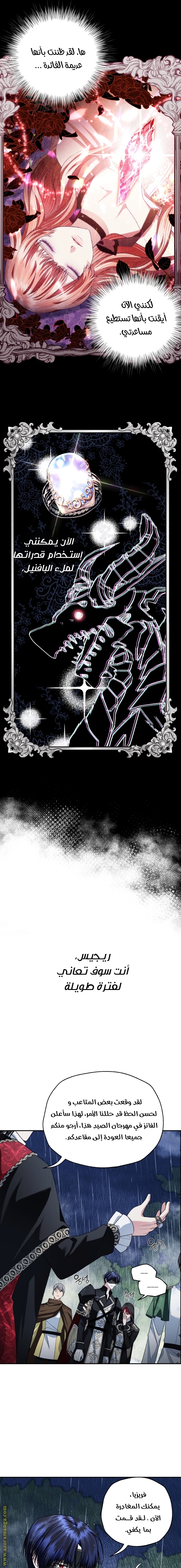 Father, I Don’t Want to Get Married! الفصل 91 صفحة 9