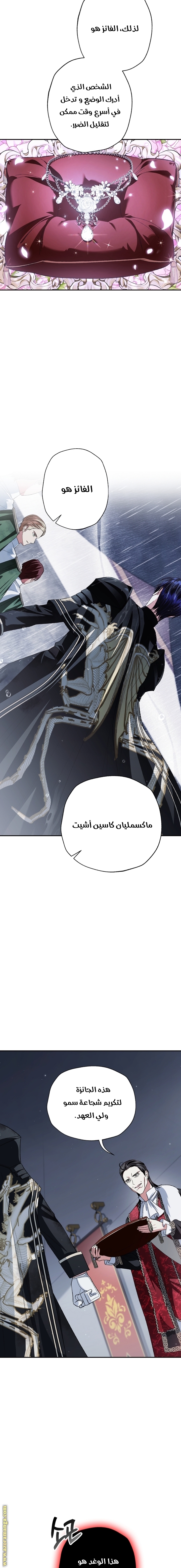 Father, I Don’t Want to Get Married! الفصل 91 صفحة 11