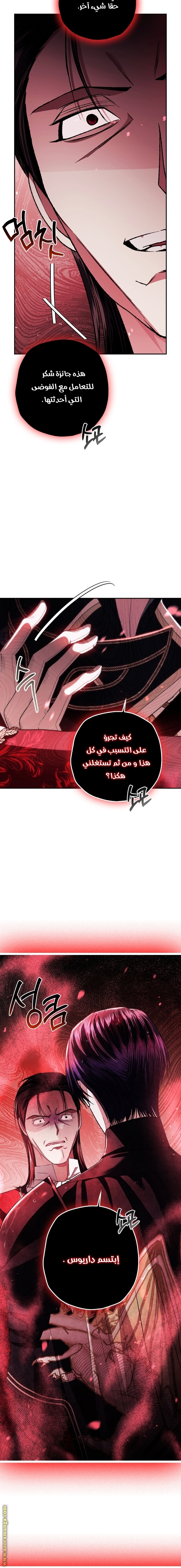 Father, I Don’t Want to Get Married! الفصل 91 صفحة 12