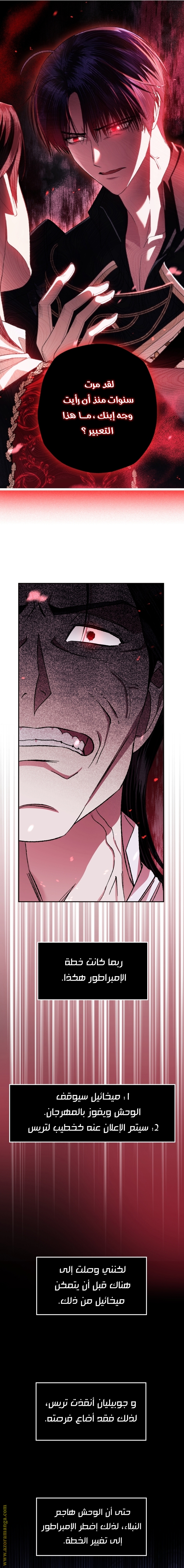 Father, I Don’t Want to Get Married! الفصل 91 صفحة 13