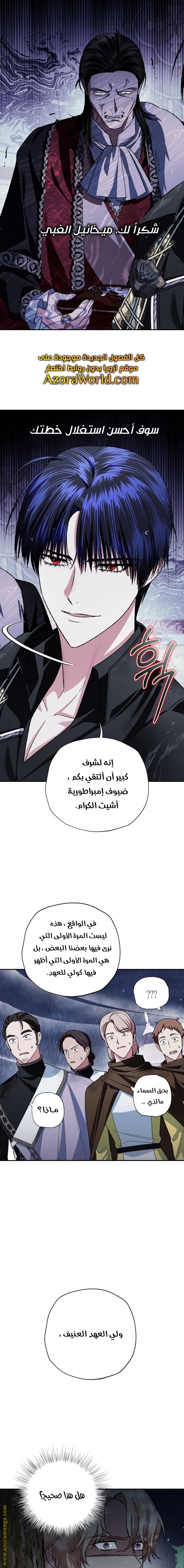 Father, I Don’t Want to Get Married! الفصل 91 صفحة 14