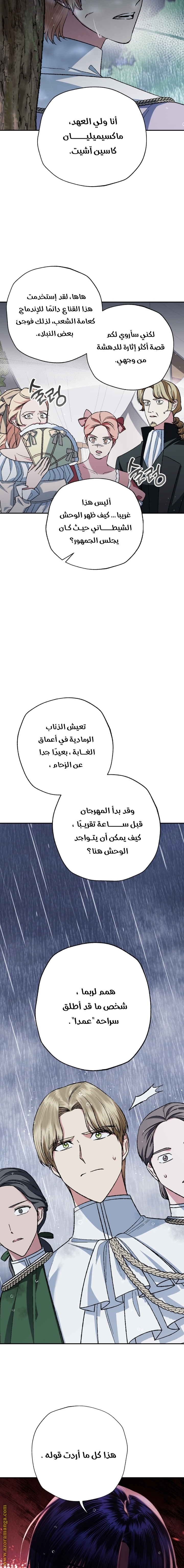 Father, I Don’t Want to Get Married! الفصل 91 صفحة 15