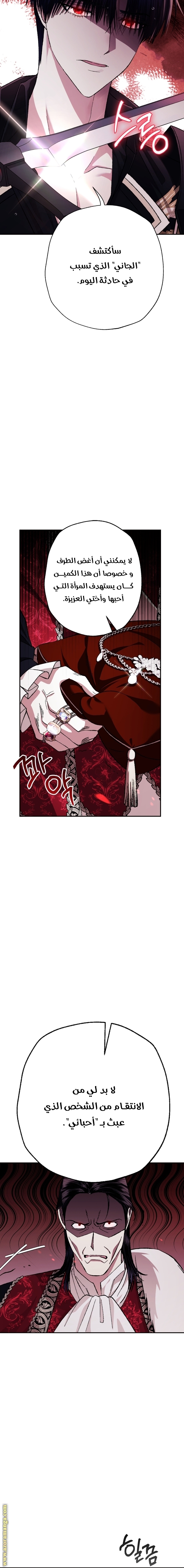 Father, I Don’t Want to Get Married! الفصل 91 صفحة 16