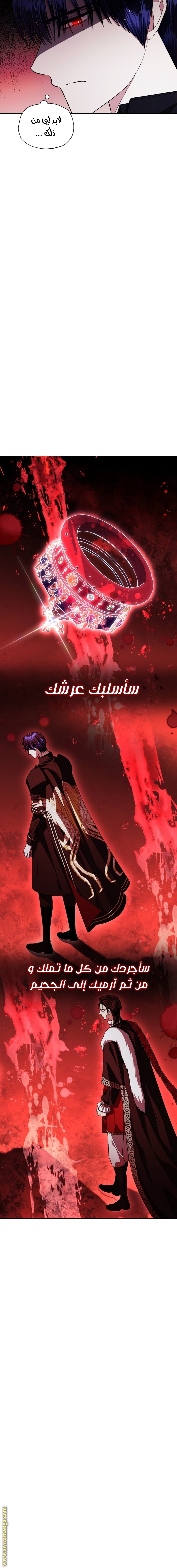 Father, I Don’t Want to Get Married! الفصل 91 صفحة 17