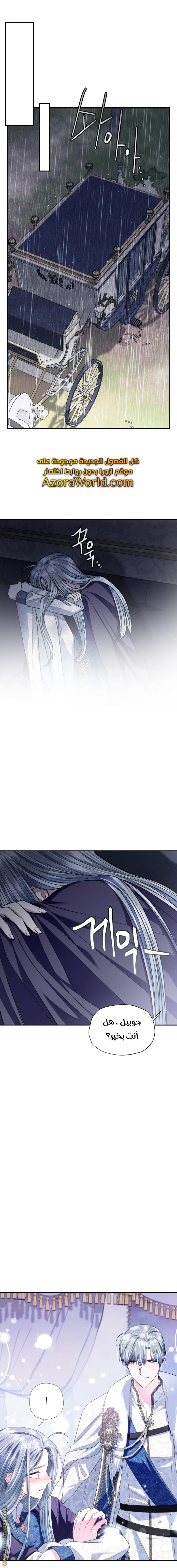 Father, I Don’t Want to Get Married! الفصل 91 صفحة 18