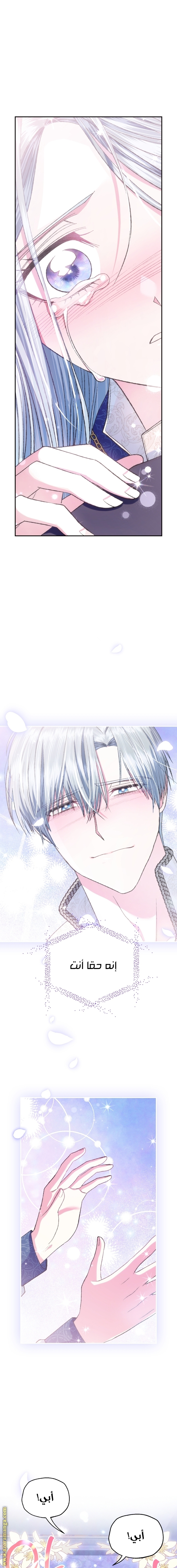 Father, I Don’t Want to Get Married! الفصل 91 صفحة 19