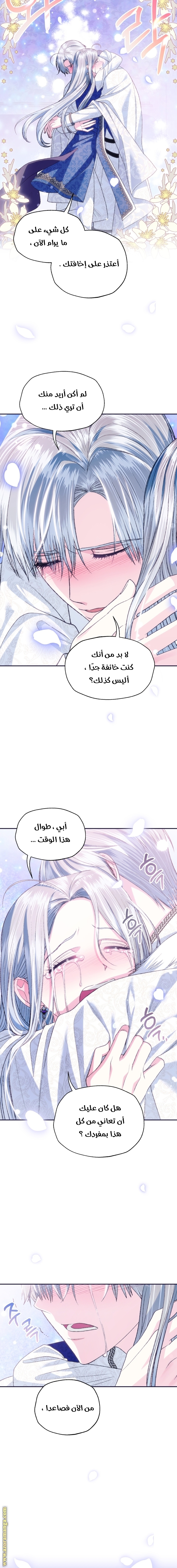 Father, I Don’t Want to Get Married! الفصل 91 صفحة 20