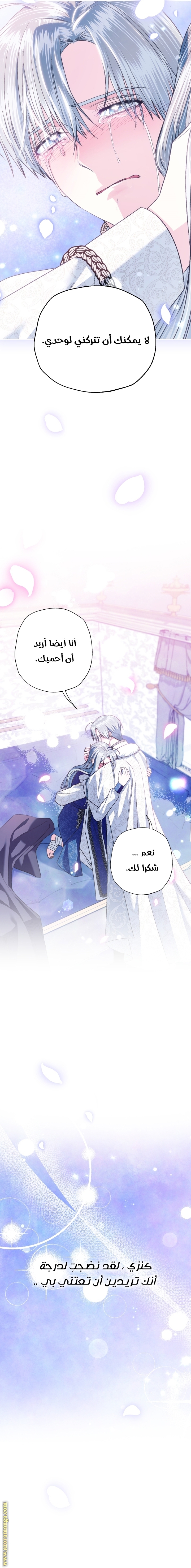 Father, I Don’t Want to Get Married! الفصل 91 صفحة 21