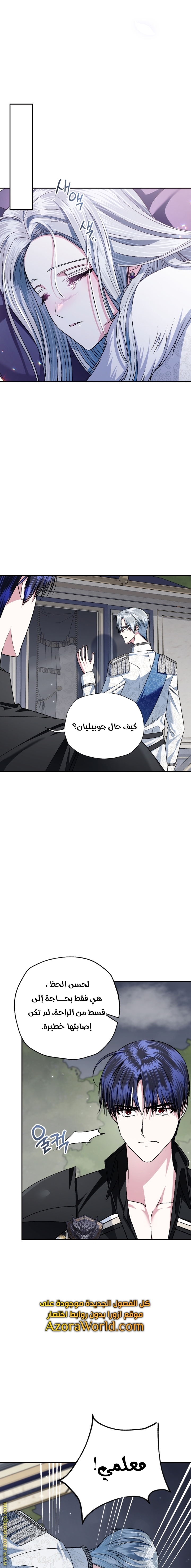 Father, I Don’t Want to Get Married! الفصل 91 صفحة 22