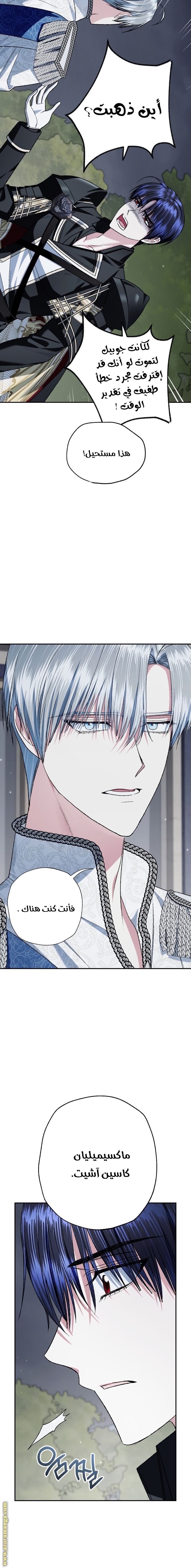 Father, I Don’t Want to Get Married! الفصل 91 صفحة 23