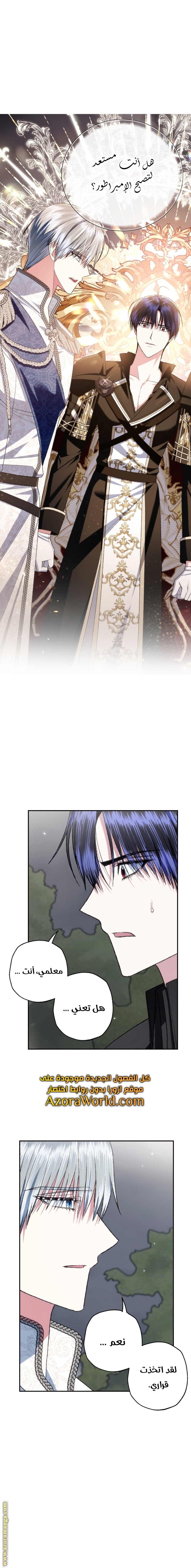 Father, I Don’t Want to Get Married! الفصل 91 صفحة 24