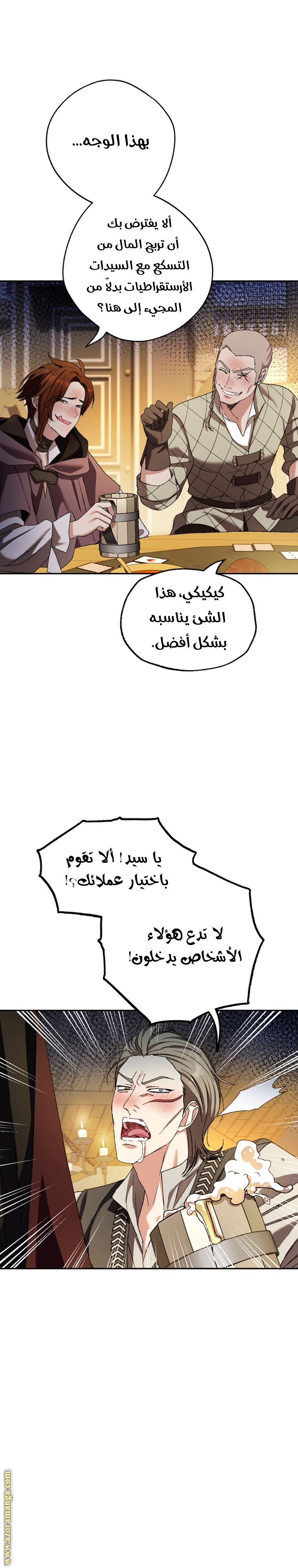 Father, I Don’t Want to Get Married! الفصل 107 صفحة 12