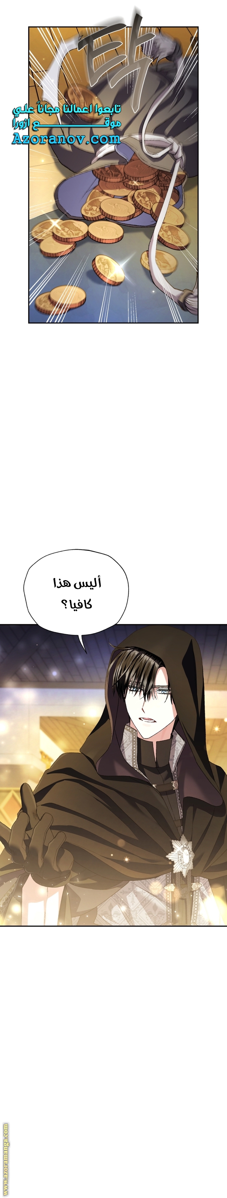 Father, I Don’t Want to Get Married! الفصل 107 صفحة 13