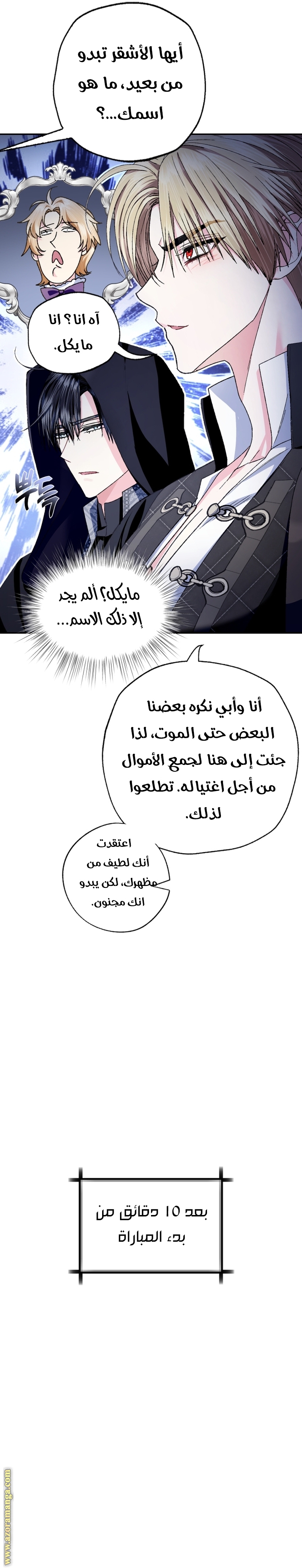 Father, I Don’t Want to Get Married! الفصل 107 صفحة 16