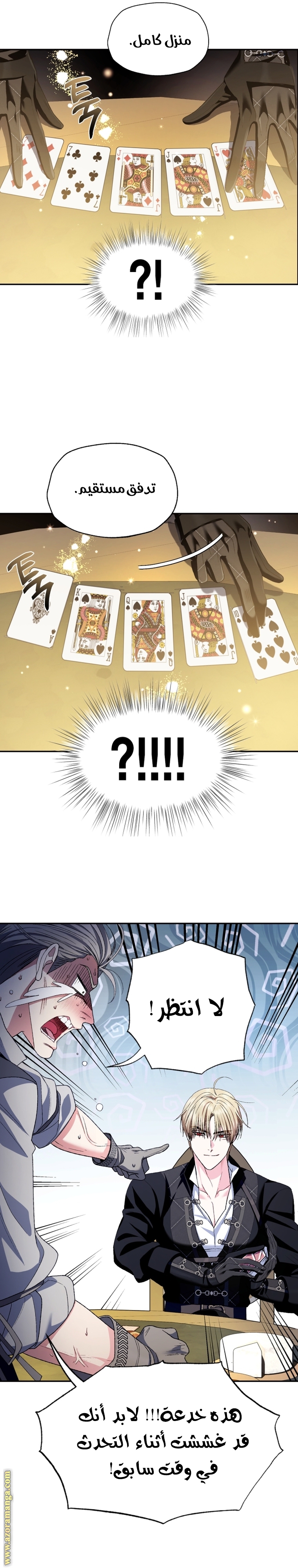 Father, I Don’t Want to Get Married! الفصل 107 صفحة 17