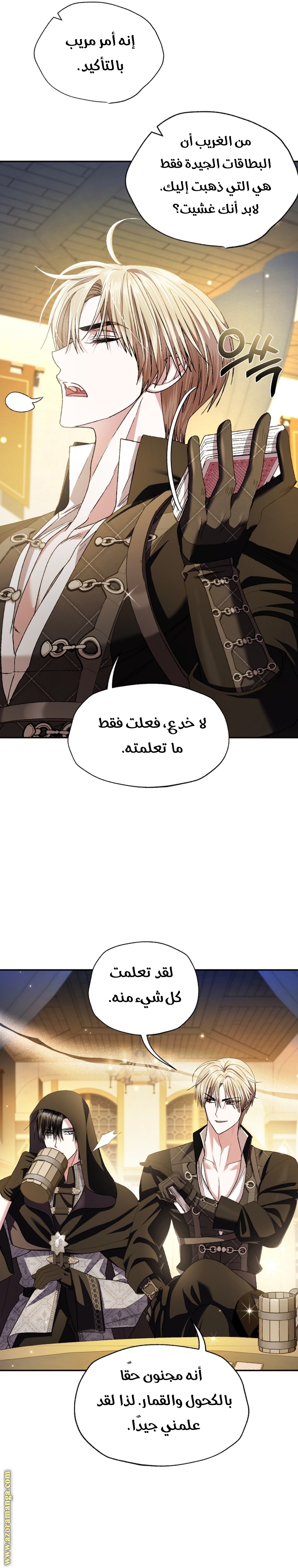 Father, I Don’t Want to Get Married! الفصل 107 صفحة 18