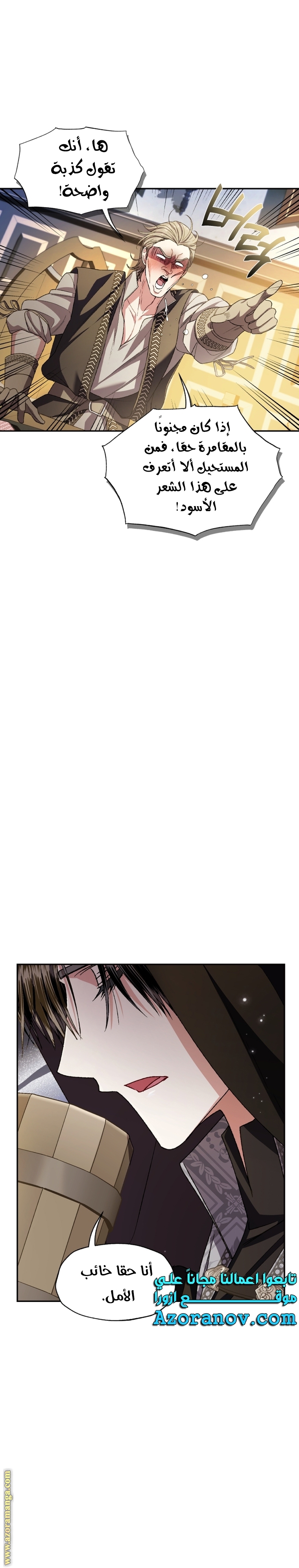 Father, I Don’t Want to Get Married! الفصل 107 صفحة 19