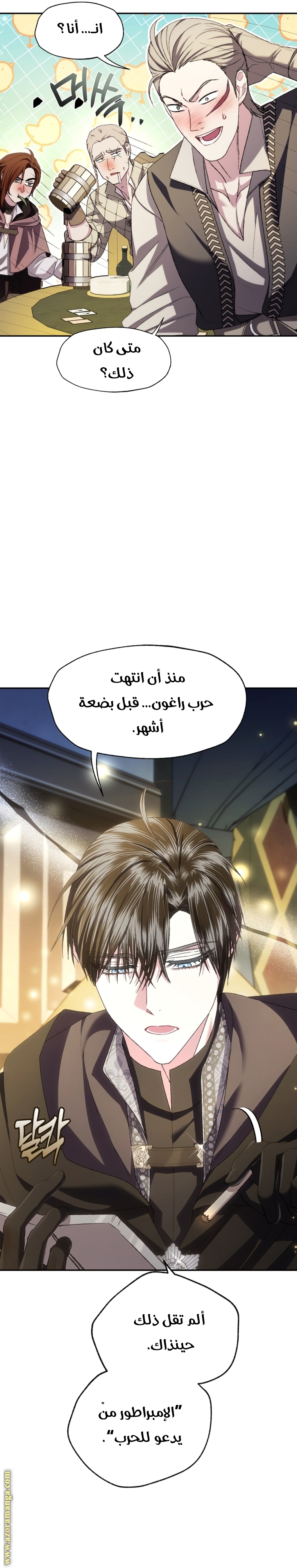 Father, I Don’t Want to Get Married! الفصل 107 صفحة 22