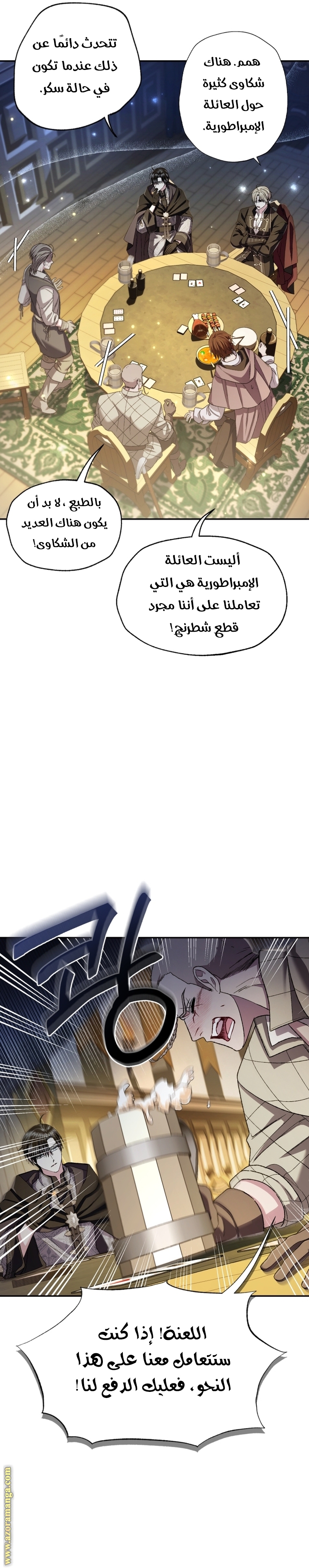 Father, I Don’t Want to Get Married! الفصل 107 صفحة 24