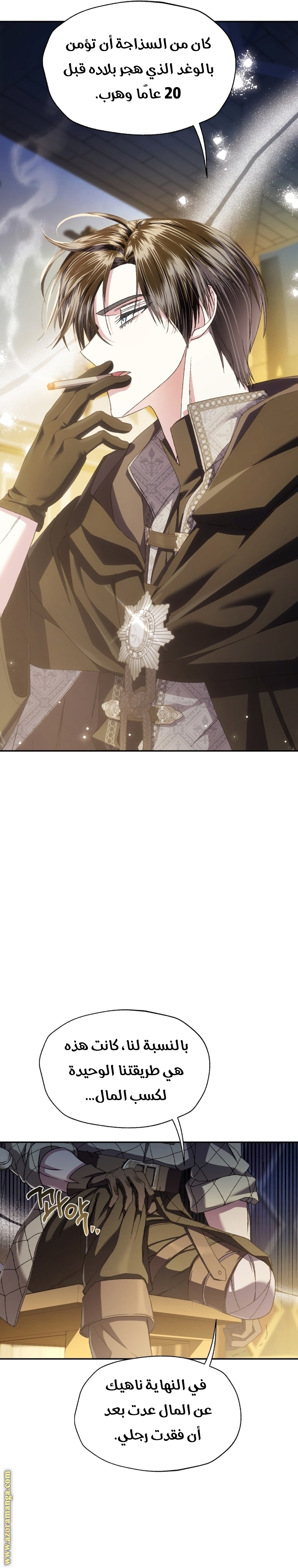 Father, I Don’t Want to Get Married! الفصل 107 صفحة 26