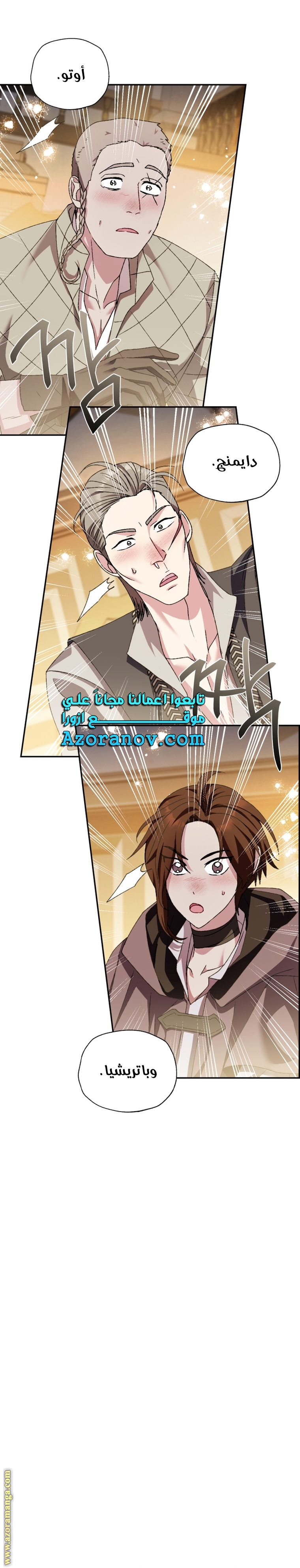 Father, I Don’t Want to Get Married! الفصل 107 صفحة 31