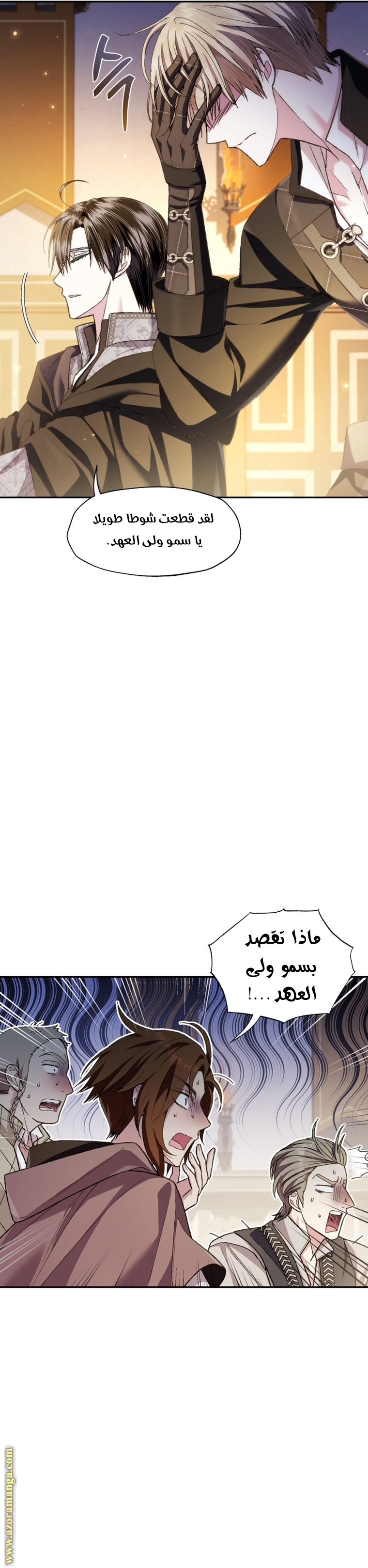 Father, I Don’t Want to Get Married! الفصل 107 صفحة 32