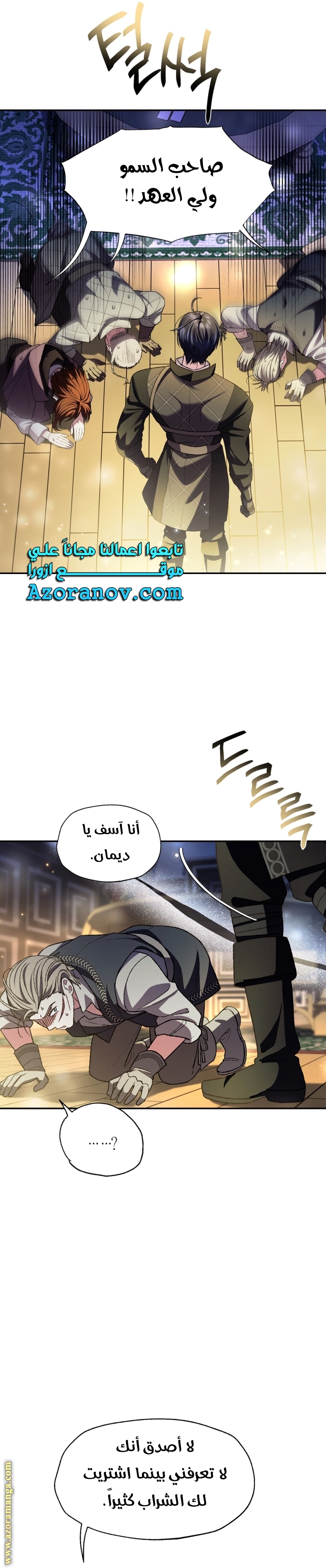 Father, I Don’t Want to Get Married! الفصل 107 صفحة 35