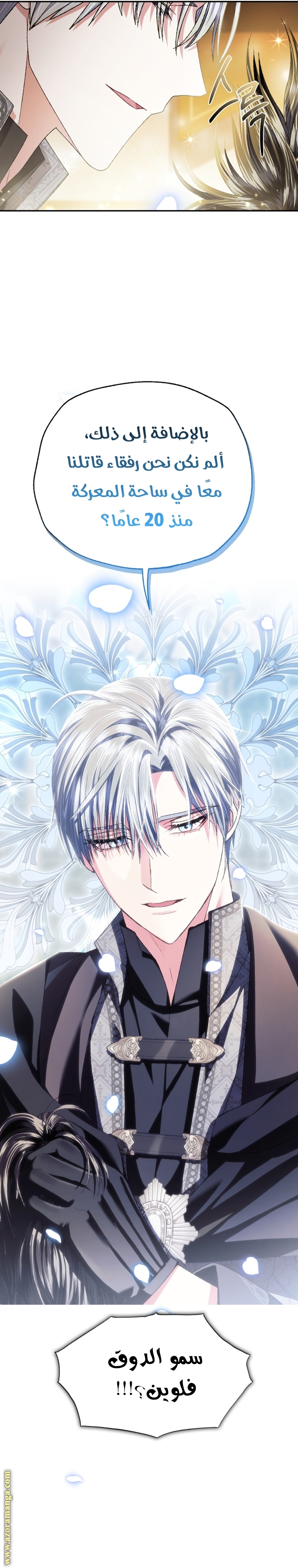 Father, I Don’t Want to Get Married! الفصل 107 صفحة 36