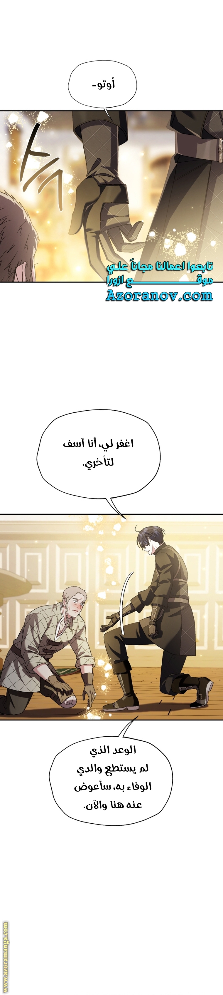 Father, I Don’t Want to Get Married! الفصل 107 صفحة 38