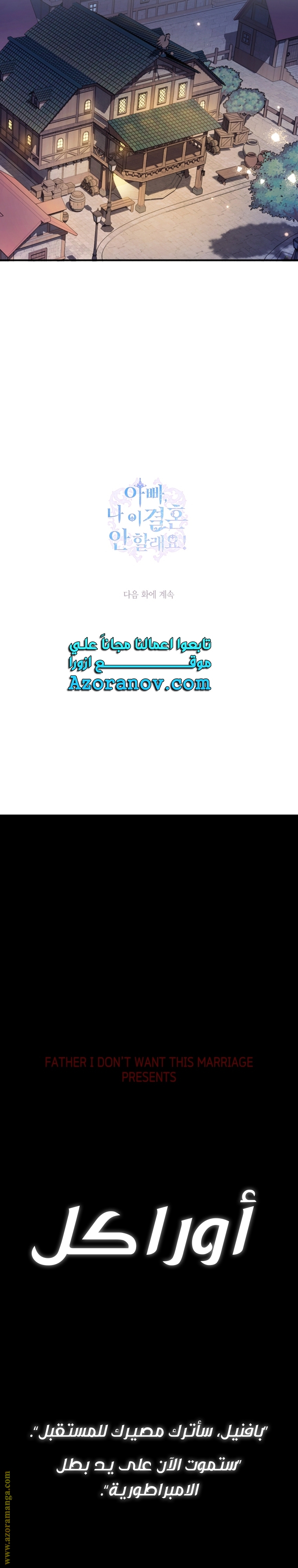 Father, I Don’t Want to Get Married! الفصل 107 صفحة 41